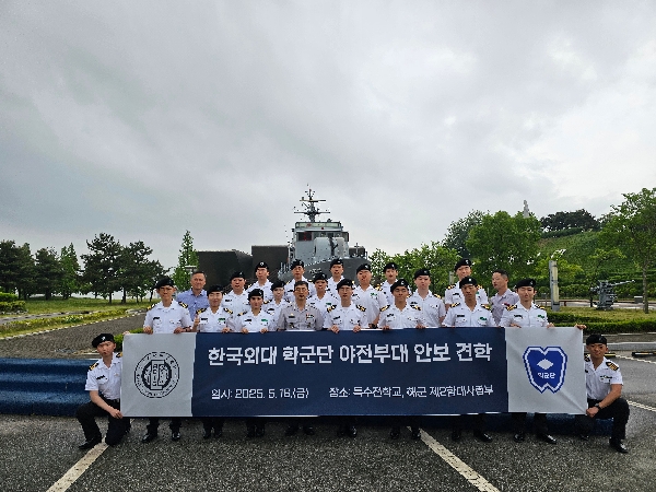 1학기 안보견학(제2함대사령부, 특수전학교) 대표이미지